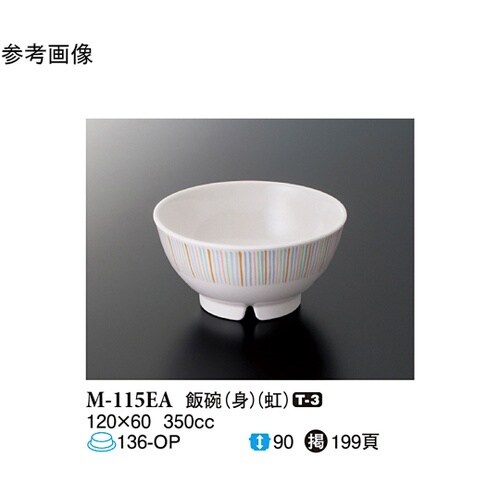 飯碗(身) 虹 120×60mm 10個