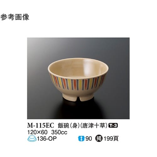 飯碗(身) 唐津十草 10個入 M−11