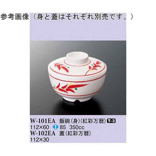 蓋 紅彩万暦 10個入 W−102EA