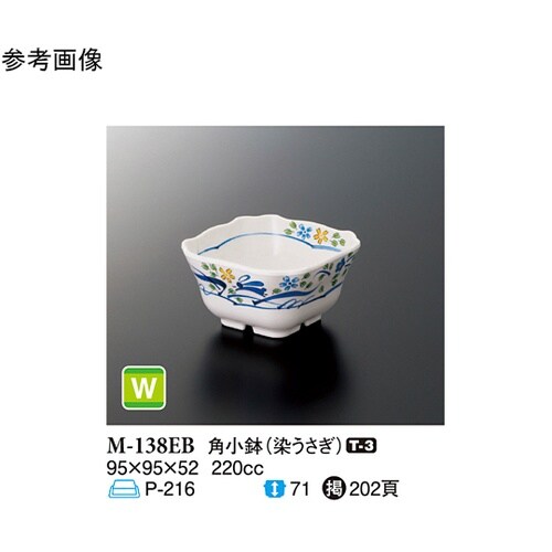 角小鉢 染うさぎ 10個入 M−138E