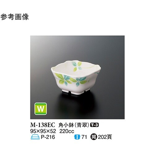 角小鉢 青翠 10個入 M−138EC