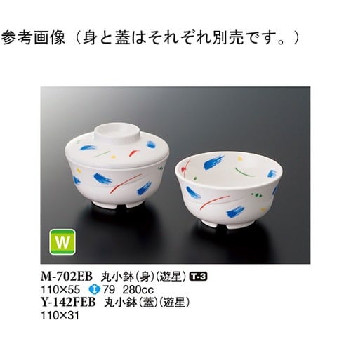 丸小鉢(蓋) 遊星 10個入 Y−142