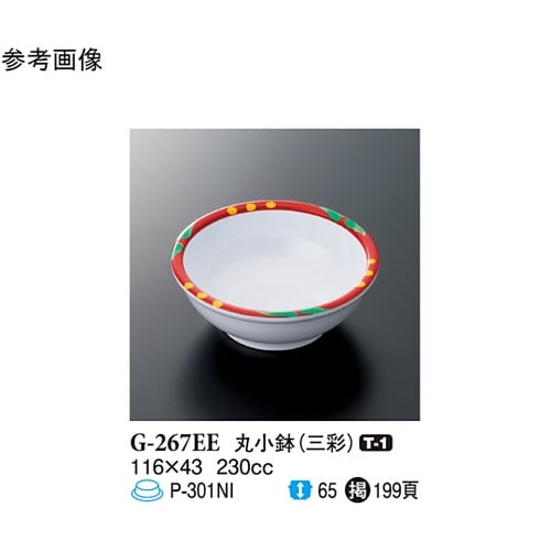 丸小鉢 三彩 10個入 G−267EE