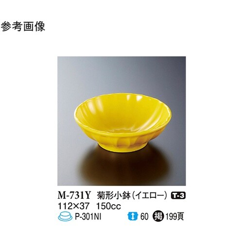 菊形小鉢 イエロー 112×37mm 1