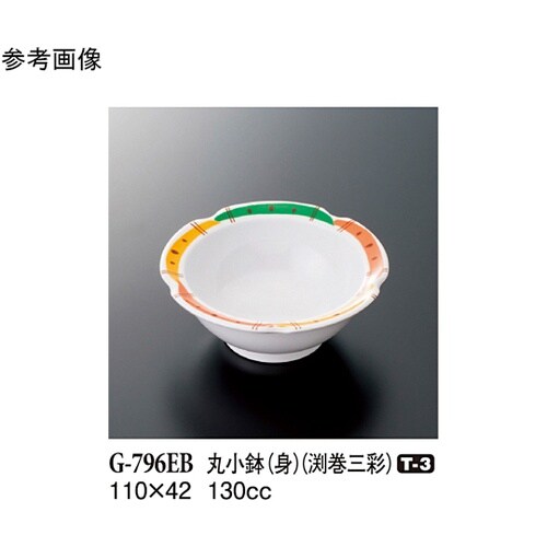 丸小鉢(身) 渕巻三彩 10個入 G−7