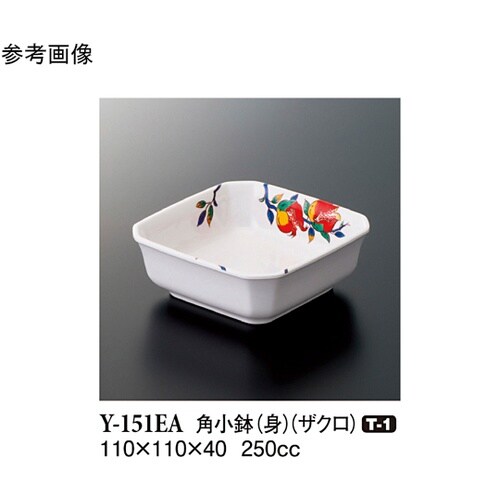角小鉢(身) ザクロ 10個入 Y−15