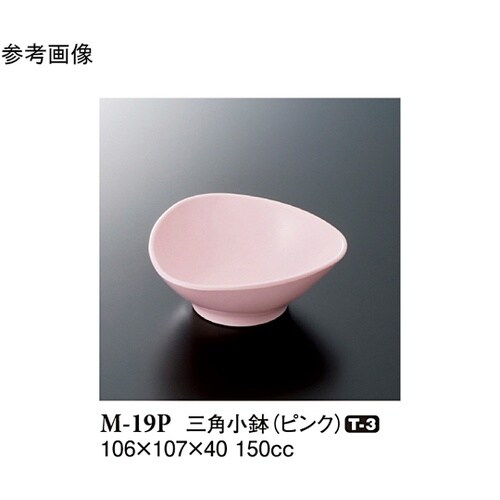 三角小鉢 ピンク 106×107×40m