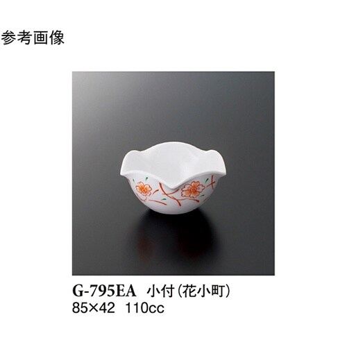 小付 花小町 10個入 G−795EA