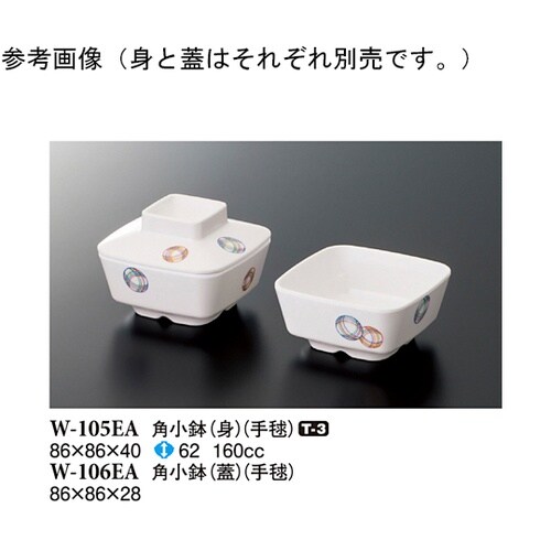 角小鉢(蓋) 手毬 10個入 W−106