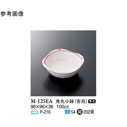 角丸小鉢 吉兆 10個入 M−125EA