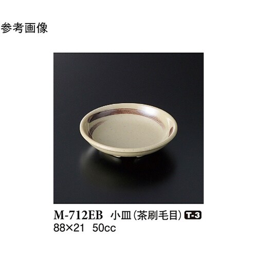 小皿 茶刷毛目 20個入 M−712EB