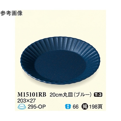 20cm 丸皿 ブルー 10個入 M15