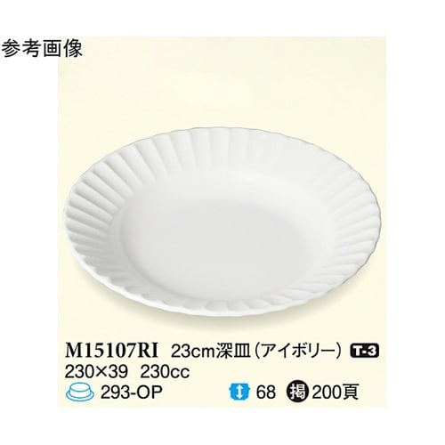 23cm 深皿 アイボリー 5個入 M1