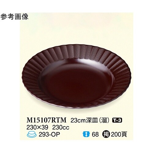 23cm 深皿 溜 5個入 M15107