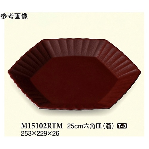 25cm 六角皿 溜 5個入 M1510