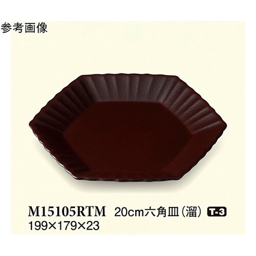 20cm 六角皿 溜 10個入 M151