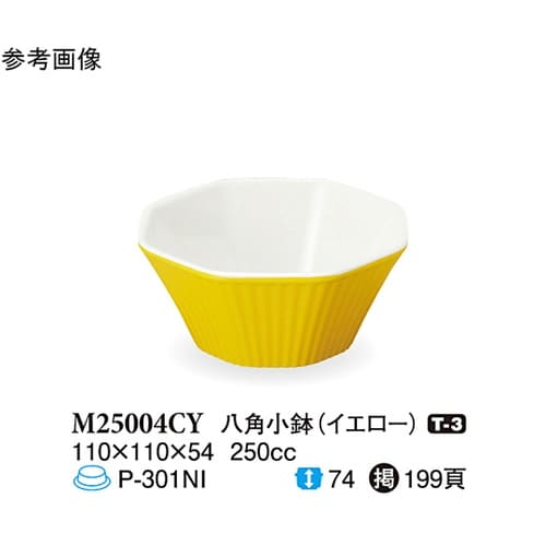 八角小鉢 イエロー 110×110×54