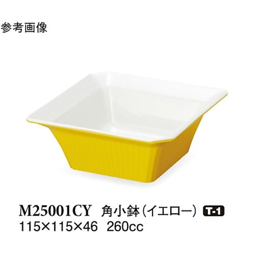 角小鉢 イエロー 115×115×46m