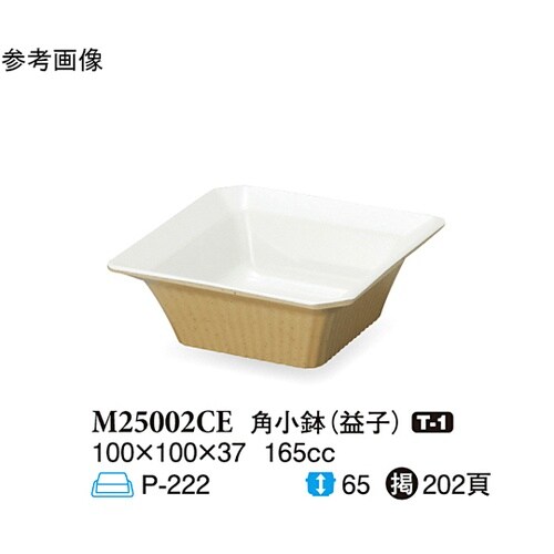 角小鉢 益子 100×100×37mm