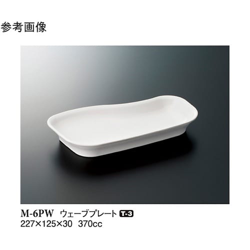 ウェーブプレート パルホワイト 10個入