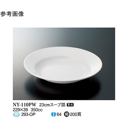 23cm スープ皿 パルホワイト 10個