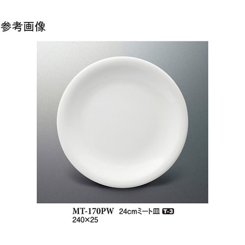 24cm ミート皿 パルホワイト 10個