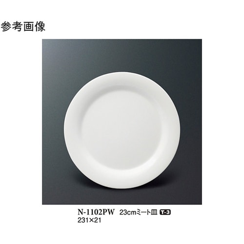 23cm ミート皿 パルホワイト 10個