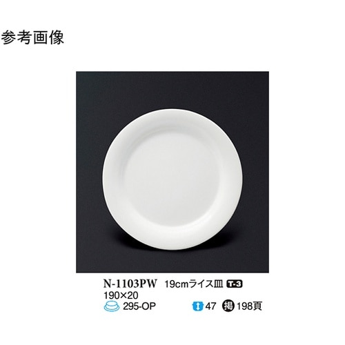 19cm ライス皿 パルホワイト 10個