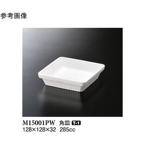 角皿 パルホワイト 128×128×32