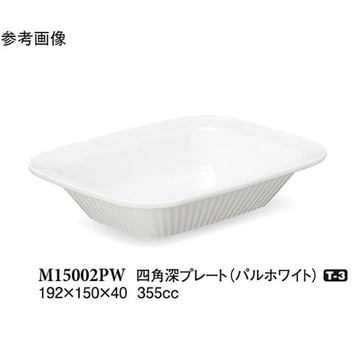 四角深プレート パルホワイト 10個入