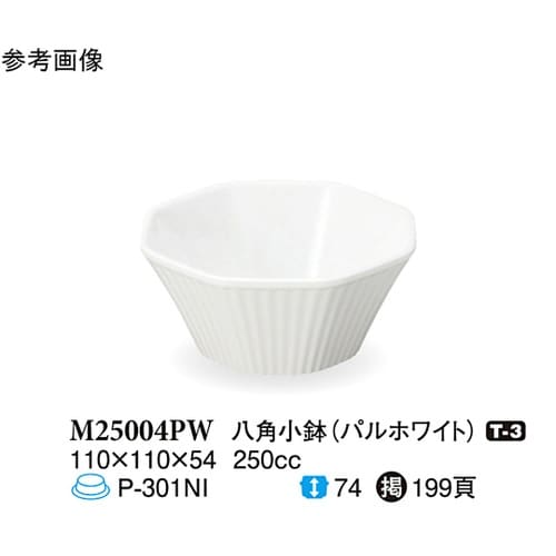 八角小鉢 パルホワイト 110×110×