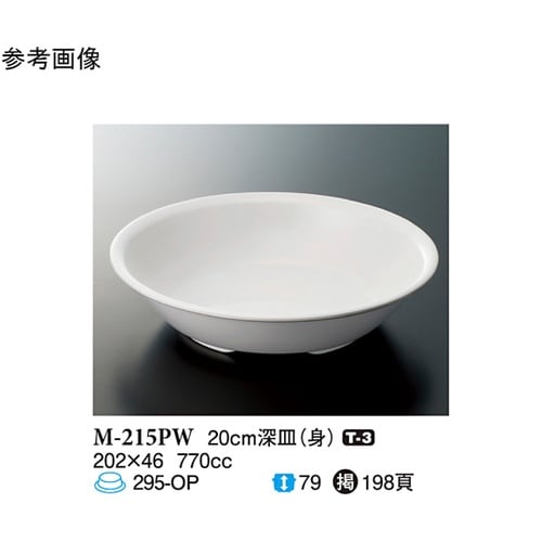 20cm 深皿(身) パルホワイト 10