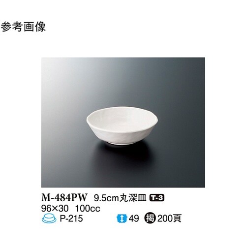 9.5cm 丸深皿 パルホワイト 10個