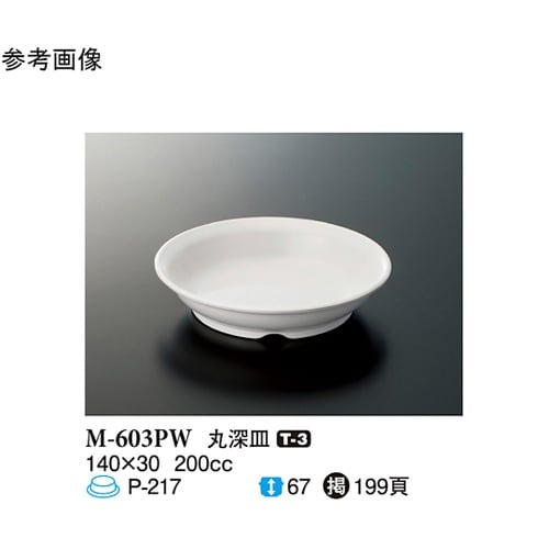 丸深皿 パルホワイト 140×30mm