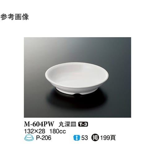 丸深皿 パルホワイト 132×28mm