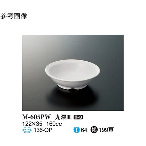 丸深皿 パルホワイト 122×35mm