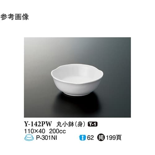 丸小鉢(身) パルホワイト 10個入 Y