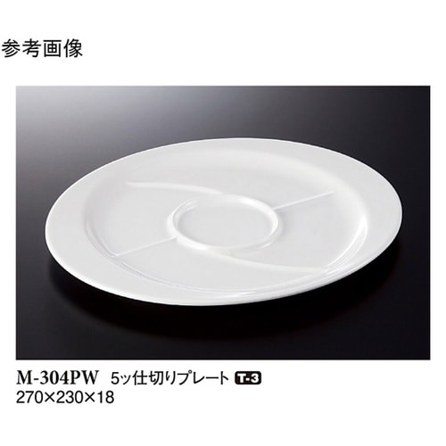 5つ仕切りプレート パルホワイト 10個