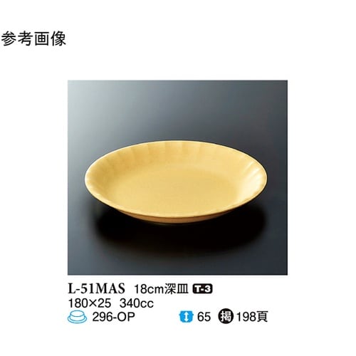 18cm 深皿 マスタード 10個入 L
