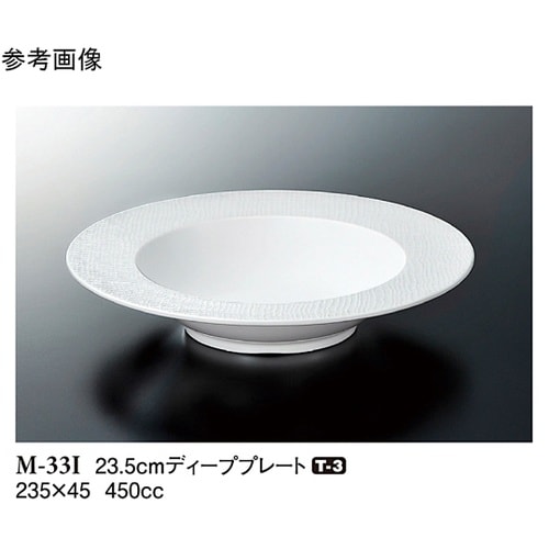 23.5cm ディーププレート トカーニ