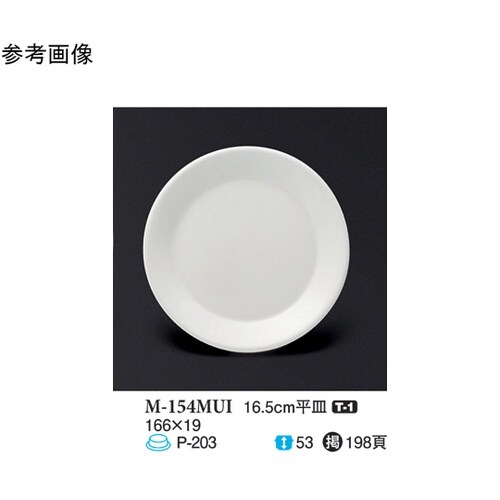 16.5cm 平皿 ミューズ 10個入