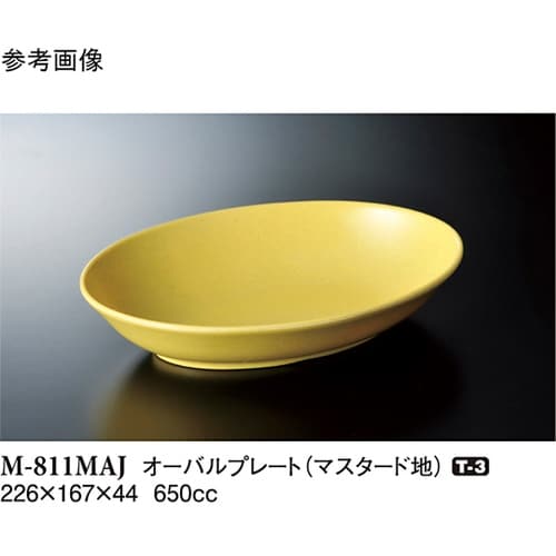 オーバルプレート マスタード地 226×