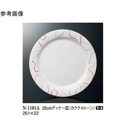 26cm ディナー皿 カクテルトーン 1