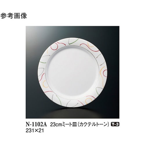 23cm ミート皿 カクテルトーン 10