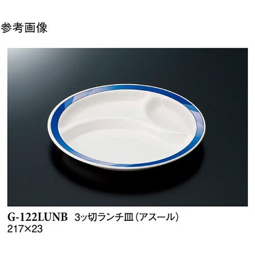 3ッ切ランチ皿 アスール 10個入 G−