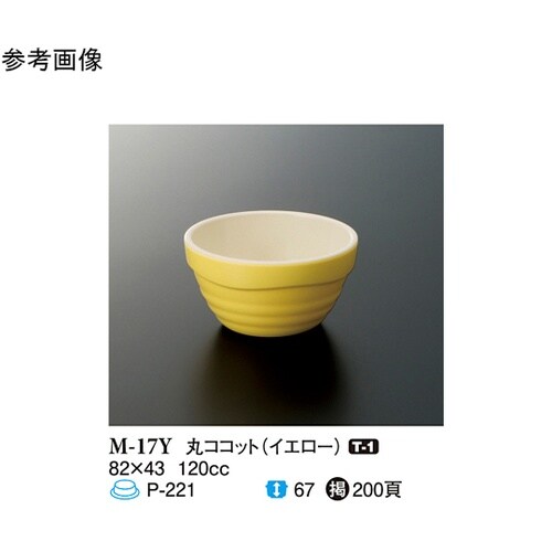 丸ココット イエロー 10個入 M−17