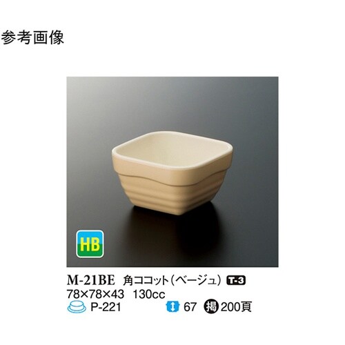 角ココット ベージュ 10個入 M−21