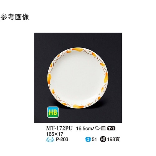 16.5cm パン皿 ピュール 10個入