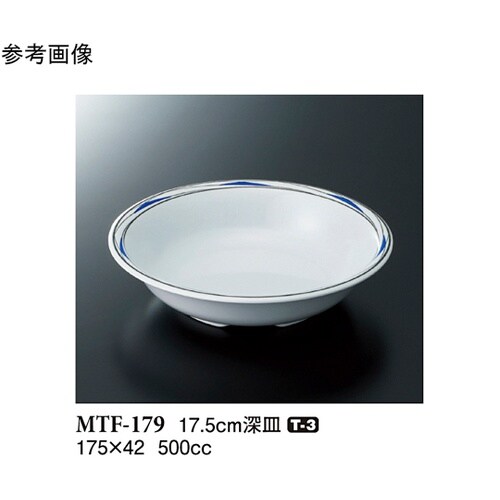 17.5cm 深皿 フォルテ 10個入