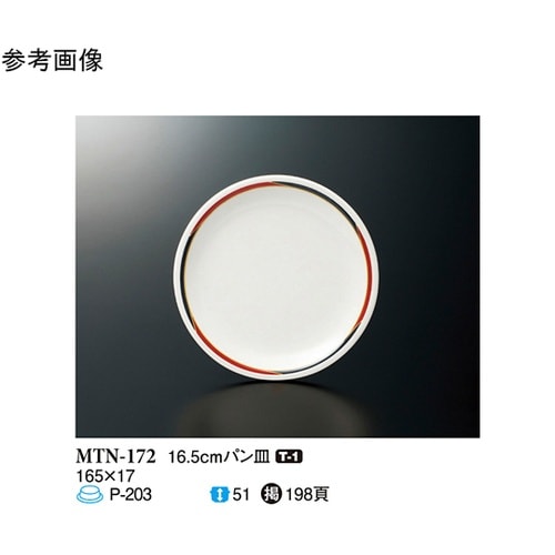 16.5cm パン皿 ノア 10個入 M